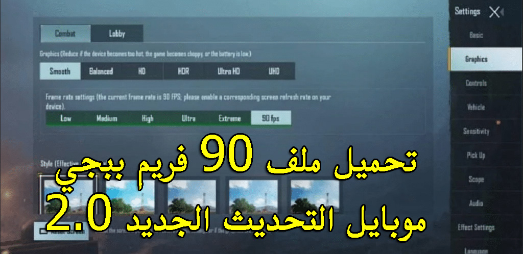 تحميل ملف 90 فريم ببجي موبايل التحديث الجديد 2.0 تنزيل ملف 90 fps ببجي