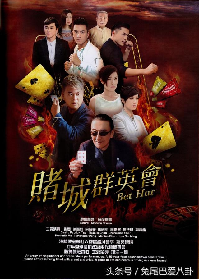 Recommended TV Series - Bet Hur (賭城群英會)