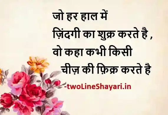 life positive thoughts in hindi images, life positive thoughts in hindi images download, life positive thoughts in hindi images hd, life positive thoughts in hindi images shayari download