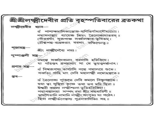 Lakshmi Panchali Free PDF in Bengali