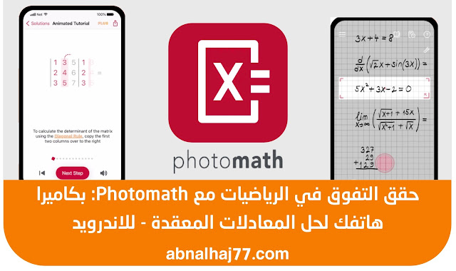 تحميل تطبيق Photomath