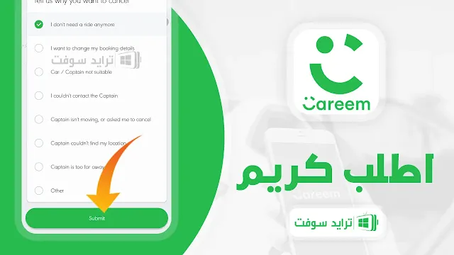 تنزيل كريم تطبيق حجز السيارات