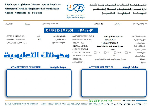 عرض عمل مهندس في الاشغال العمومية وكالة تشغيل عين مليلة