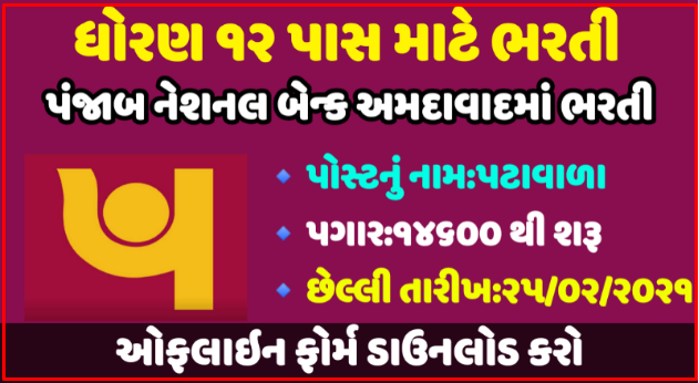 Punjab National Bank (PNB) Gujarat Recruitment 2021 for Peon Posts