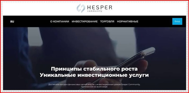 Мошеннический сайт hesper-group.pro — Отзывы о брокере? Hesper Community мошенники