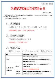 予約資料貸出のお知らせ