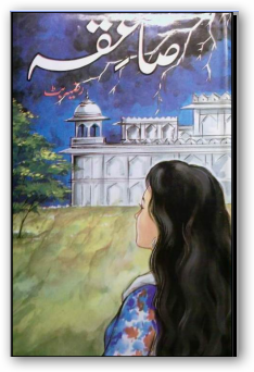 Saiqa by Razia Butt Online Reading.