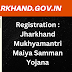 mmmsy.jharkhand.gov.in Registration | मुख्यमंत्री मंईयां सम्मान योजना का अब 13 अगस्त तक करें आवेदन, जाने क्या आया अपडेट?
