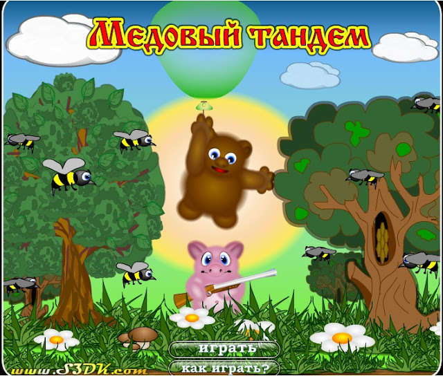  Игра для детей Медовый тандем.