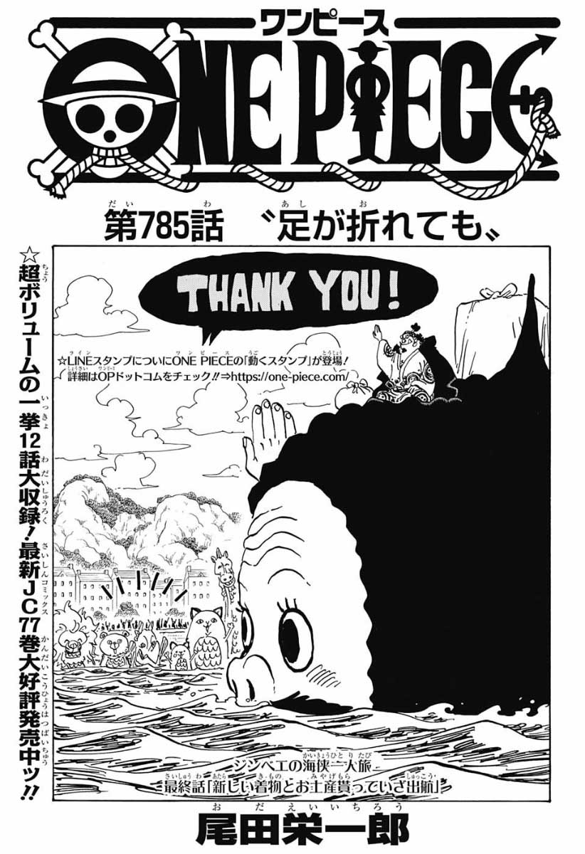One Piece 807 Manga The Island Of Zou 15