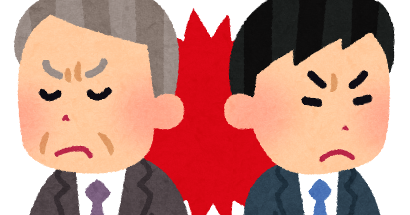 年長者と若者の対立のイラスト かわいいフリー素材集 いらすとや