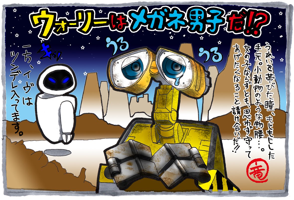 平良竜次の 映画報 Eiga Ho Wall E ウォーリー 夢も希望もない社会を救う イノセンス 平良竜次の 映画報 Eiga Ho Wall E ウォーリー 夢も希望もない社会を救う イノセンス