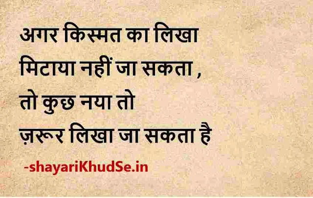 life quotes in hindi images shayari download, life quotes in hindi pic