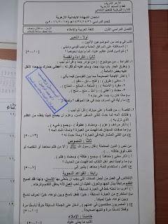 امتحان اللغة العربية الشهادة الإبتدائية الأزهرية الصف السادس الإبتدائى أزهر الترم الأول
