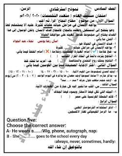 نموذج استرشادي امتحان الصف السادس الابتدائي الترم الأول متعدد التخصصات