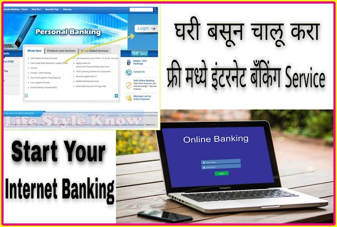 SBI मध्ये इंटरनेट बँकिंग कसे चालू करावे - How To Start Internet Banking In SBI