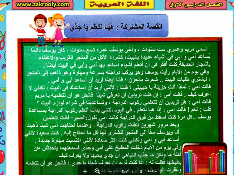 حمل الان كتاب سندباد فى اللغة العربية للصف الاول الابتدائى الفصل الدراسى الاول