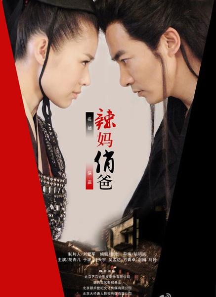 La Ma Qiao Ba China / Hong Kong Drama