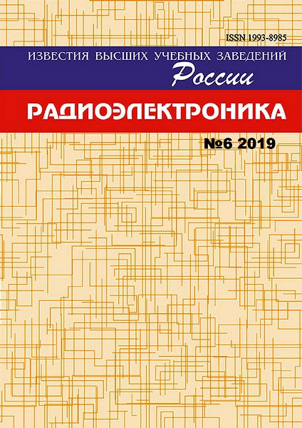 Читать онлайн журнал Радиоэлектроника (№6 2019) или скачать журнал бесплатно