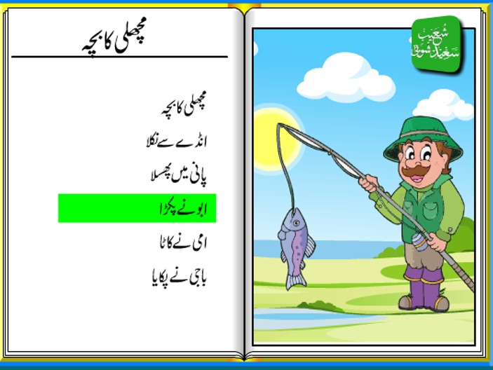 Kid’s Poems in Urdu