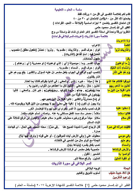 خلاصة التفسير 2017