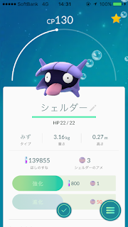 ポケモンGO シェルダー