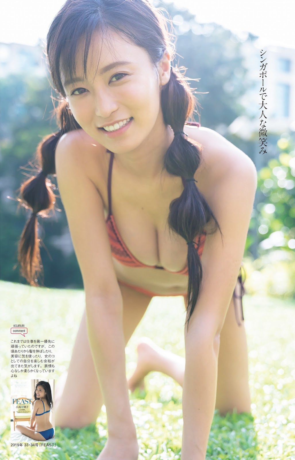 Kojima Ruriko 小島瑠璃子, Weekly Playboy 2023 No.01 (週刊プレイボーイ 2023年1号) img 28