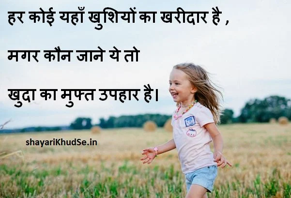 happy shayari images hd, happy shayari images hd collection