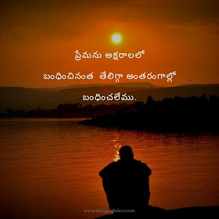 Miss You Love Quotes in Telugu