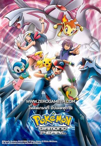 โหลดเกมฟรี Pokemon Brilliant Diamond and Pokemon Shining Pearl