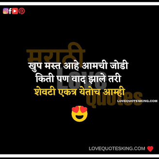 Marathi Propose Lines | Heart Touching Love Quotes In Marathi