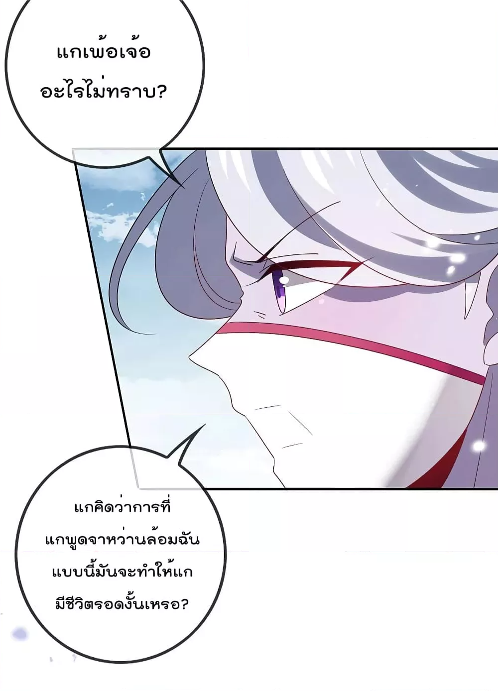 My Eschatological Lady แขนขวาที่รัก ตอนที่ 103