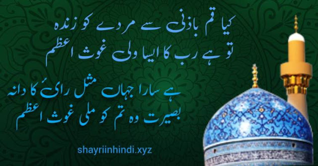 Manqabat Ghouse Azam Lyrics in Urdu  Ghouse Azam Dastagir Naat Lyrics in Hindi