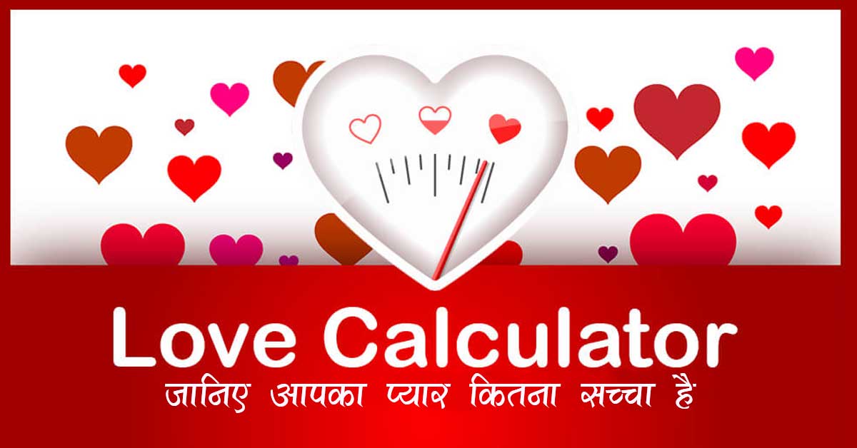 know-how-truthful-your-love-is-calculate-love-percentage