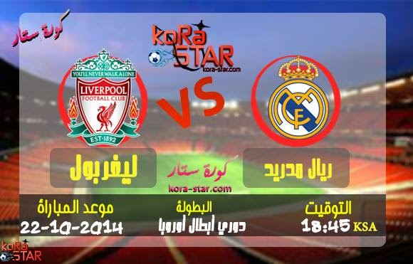  ريال مدريد وليفربول