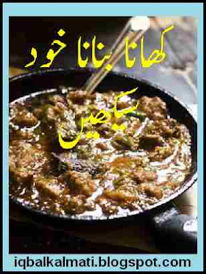 Recipes in Urdu Pakistani