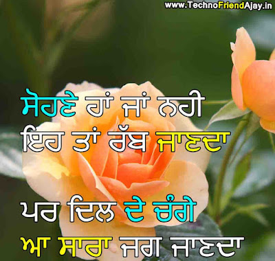 Romantic love shayari in punjabi