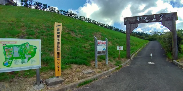 長崎市でバーベキューをするならあぐりの丘入り口