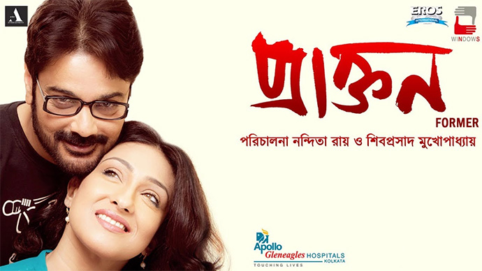 Praktan (প্রাক্তন) Bengali Movie Songs Lyrics and Video | Prosenjit Chatterjee, Rituparna Sengupta, Soumitra Chatterjee, Sabitri Chatterjee