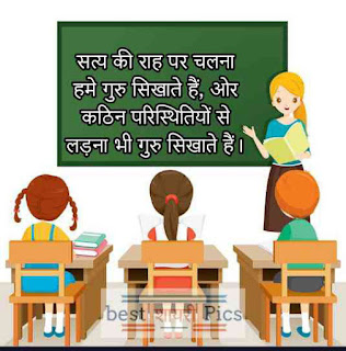 Best Shayari quotes status on teachers day in hindi