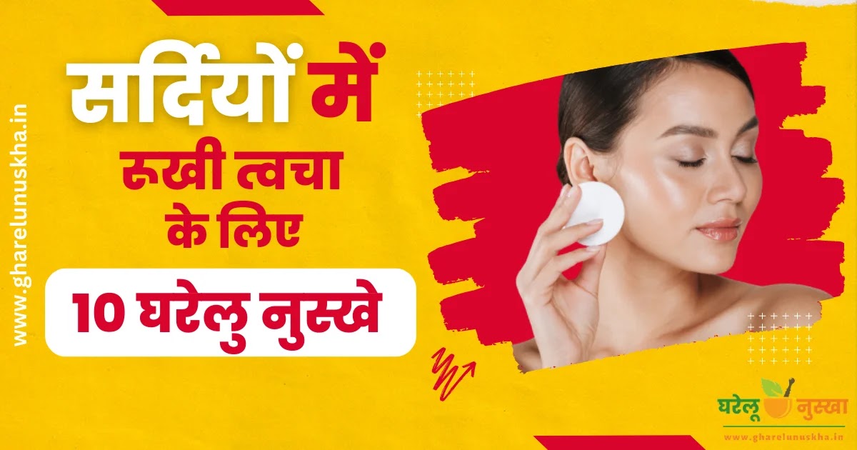 beauty-tips-in-hindi