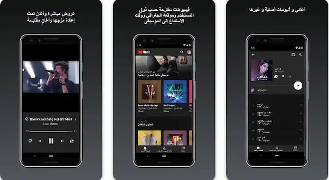 تطبيق YouTube Music