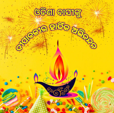 diwali wishes images, greetings, photos in odia