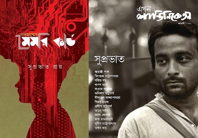 স্মৃতির সখ্য : কিছু কিছু ঢেউ