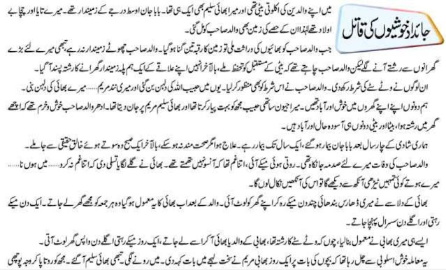 Jaidad Khushiyu Ki Qatil Story in Urdu