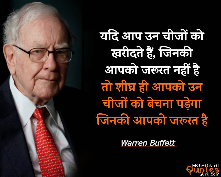 Warren Buffett Quotes in Hindi