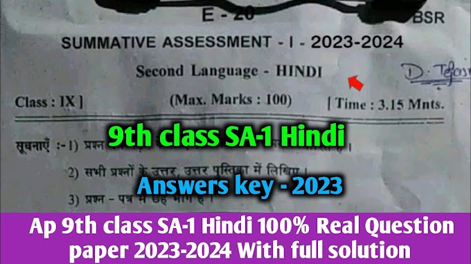 (airfindia.com) AP 9th Class hindi sa1 Question Paper 2023