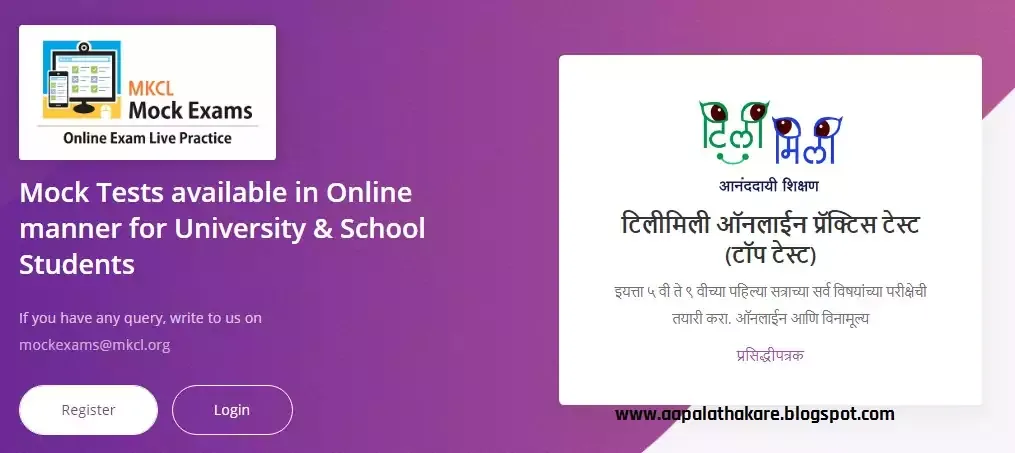 पाचवी ते नववी विद्यार्थ्यांसाठी मोफत ऑनलाईन सराव चाचण्या Free online practice tests for students in 5th to 9th