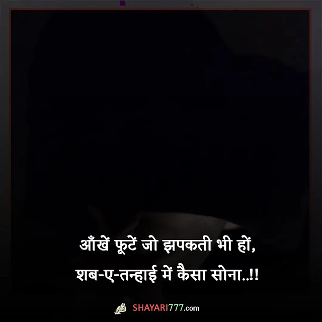 zindagi alone shayari in hindi, alone life shayari 2 lines in hindi, खुशनुमा जिंदगी शायरी, दर्द जिंदगी शायरी, शुक्रिया जिंदगी शायरी, अकेली जिंदगी शायरी, परेशान जिंदगी शायरी, खूबसूरत जिंदगी शायरी, जिंदगी की परीक्षा शायरी, 4 दिन की जिंदगी शायरी