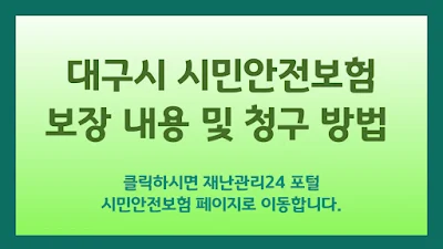 재난보험 24 포털 시민안전보험 시민안전보험 재난보험 포털24